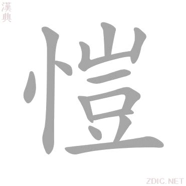 愷 五行|愷字解释